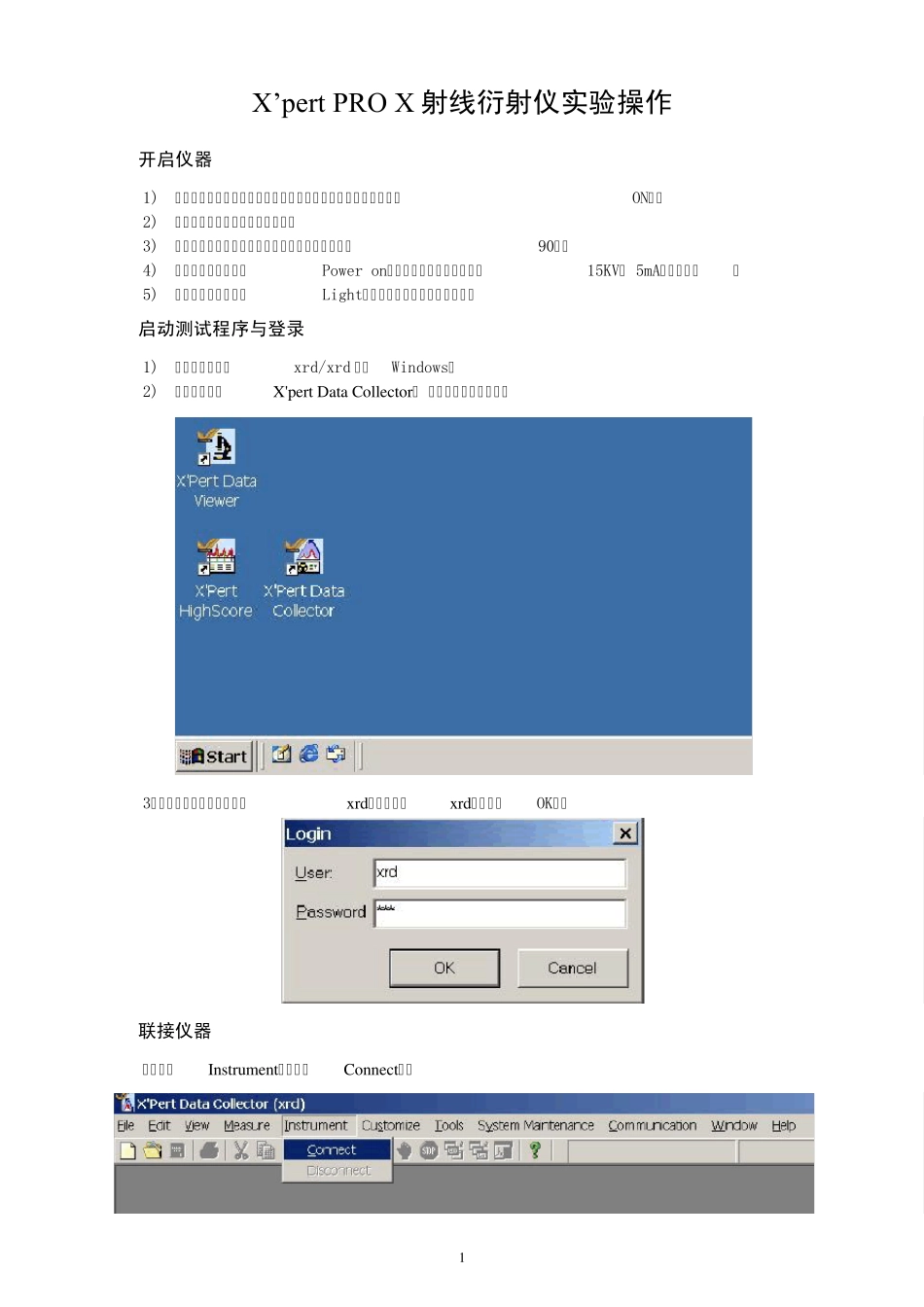 X39;pert_XRD_实验操作步骤(厦门大学详细版)_第2页
