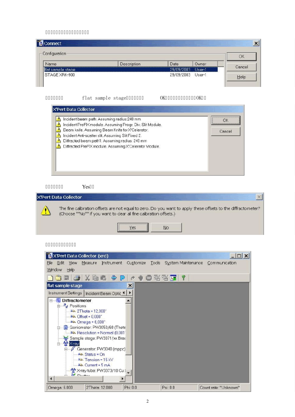X39;pert_XRD_实验操作步骤(厦门大学详细版)_第3页