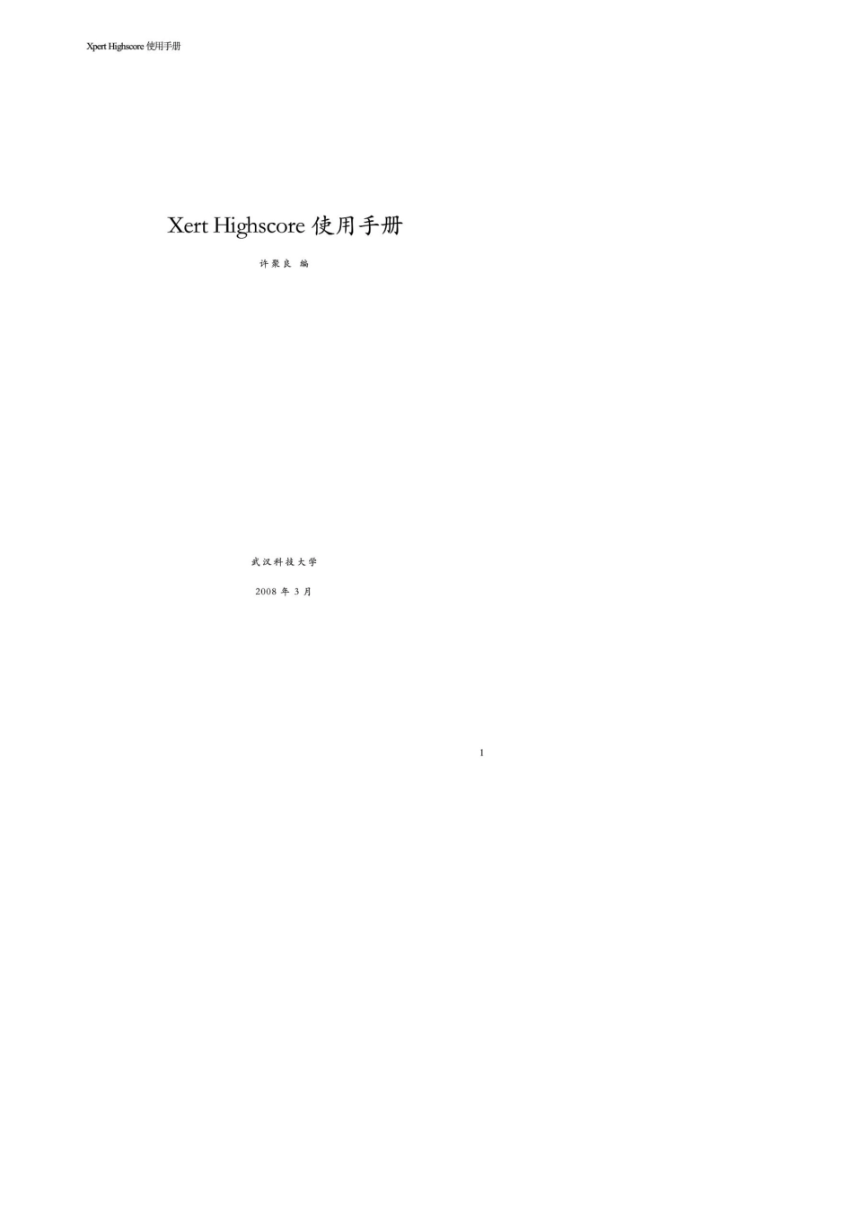 X39;perthighscore教程完全版(许聚良编)_第1页