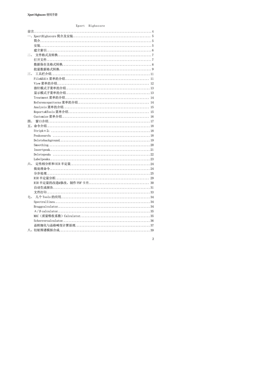 X39;perthighscore教程完全版(许聚良编)_第2页