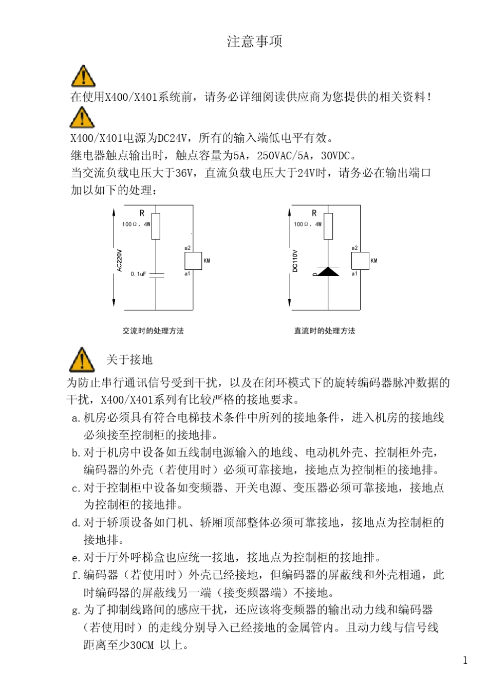 X400电梯控制系统说明书_第2页
