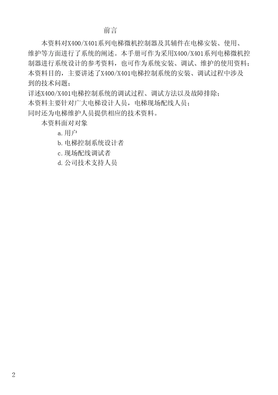 X400电梯控制系统说明书_第3页