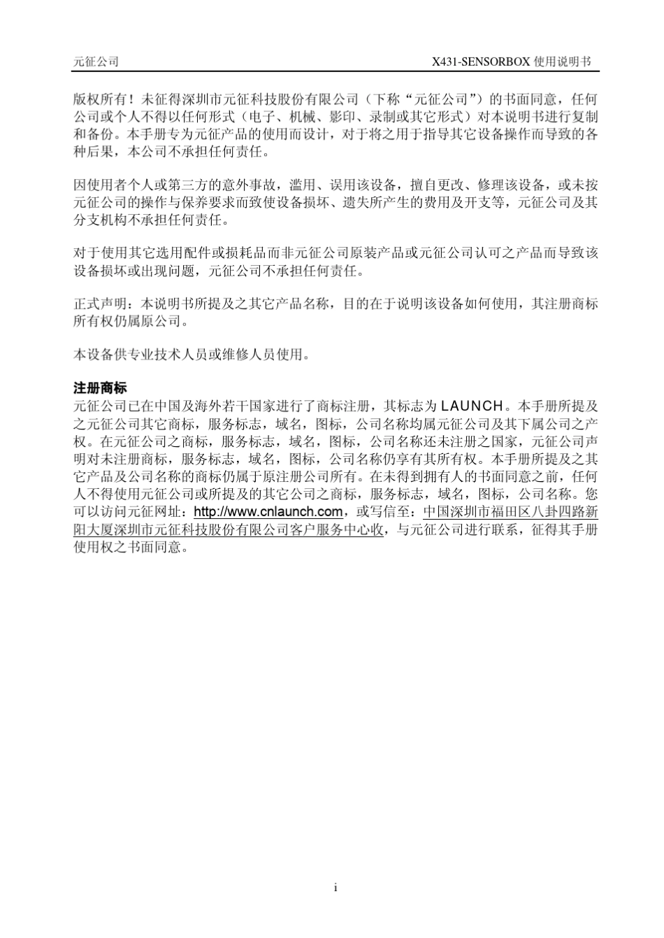 X431使用说明_第1页