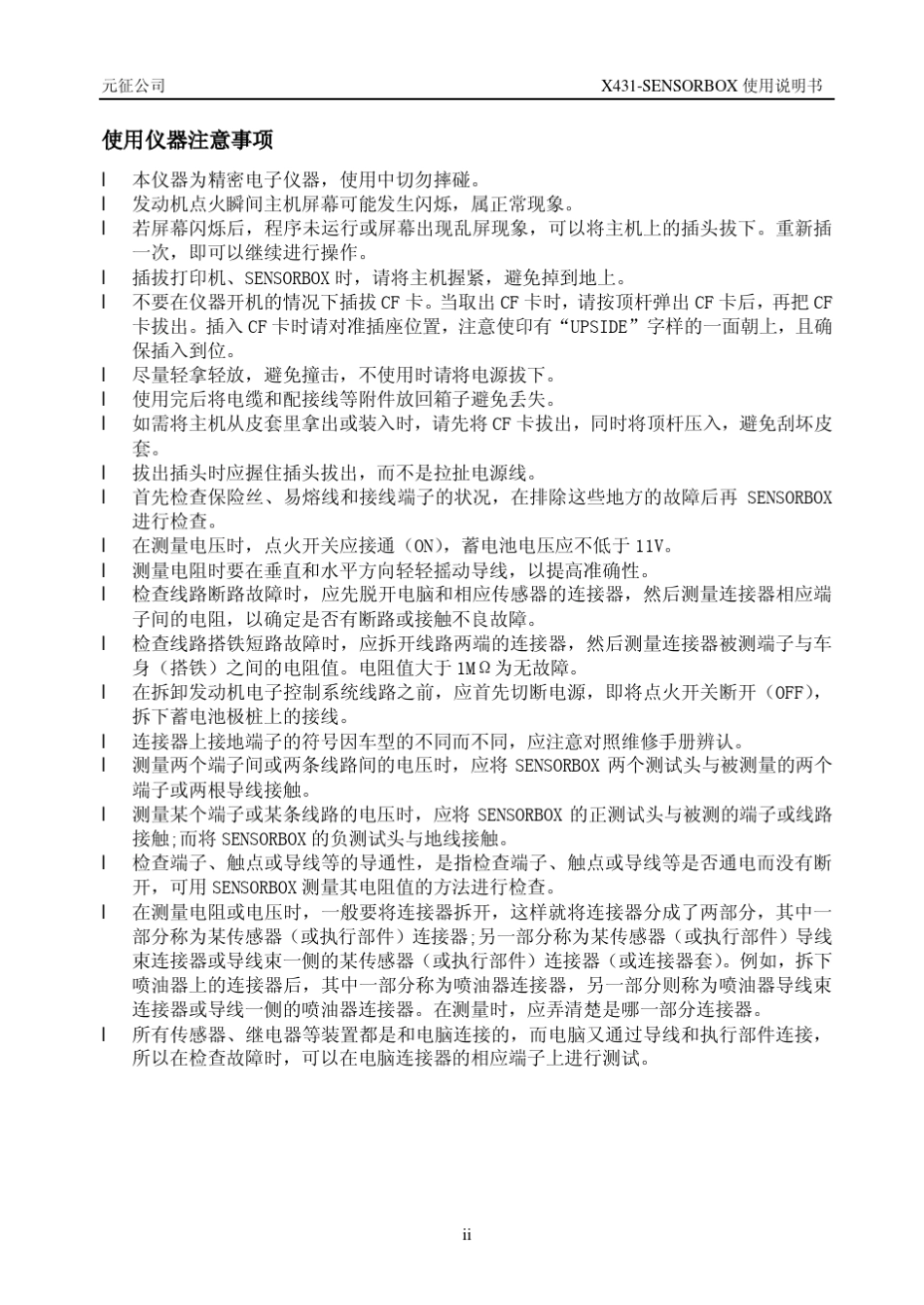 X431使用说明_第2页