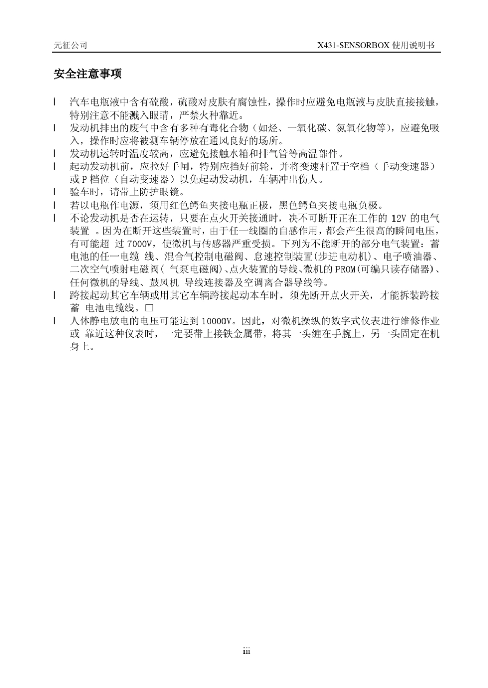 X431使用说明_第3页