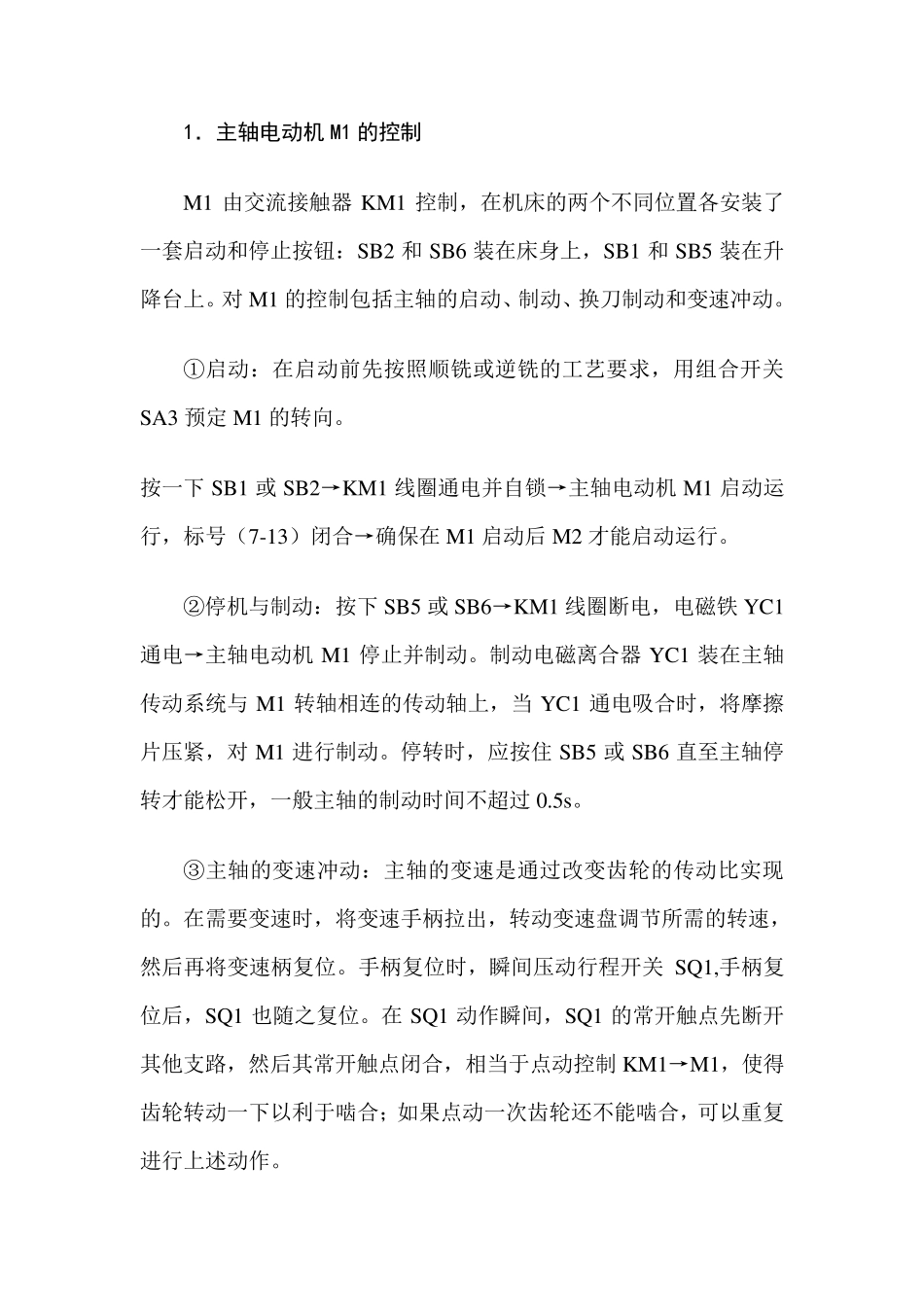 X5032立式铣床控制电路分析_第2页