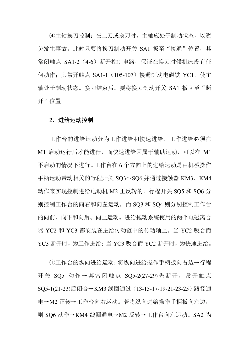 X5032立式铣床控制电路分析_第3页