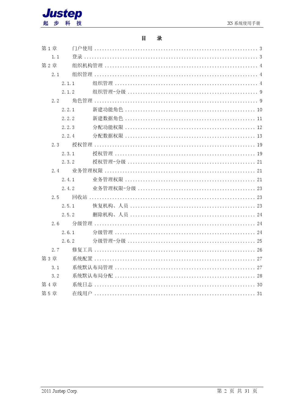 X5管理员使用手册v5.2.1_第2页