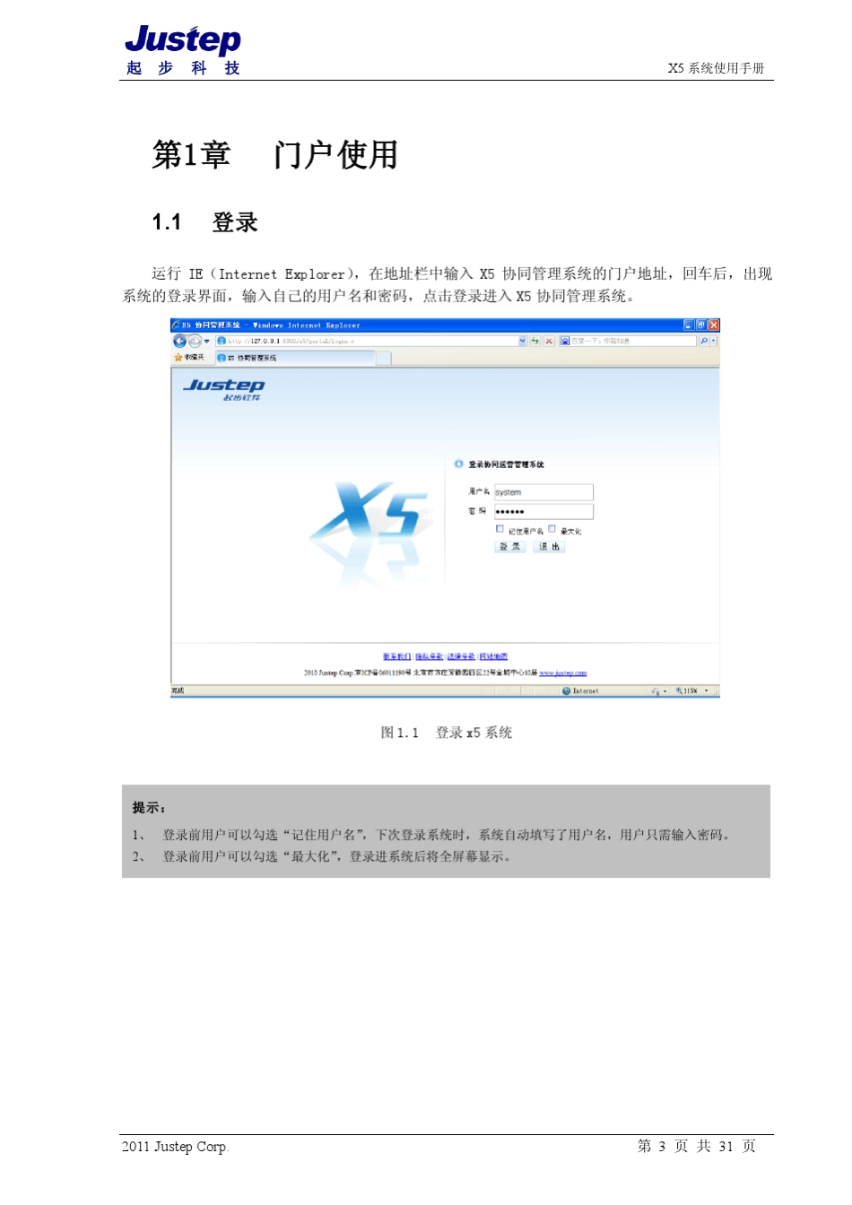 X5管理员使用手册v5.2.1_第3页