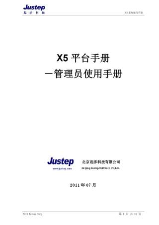 X5管理员使用手册v5.2.1