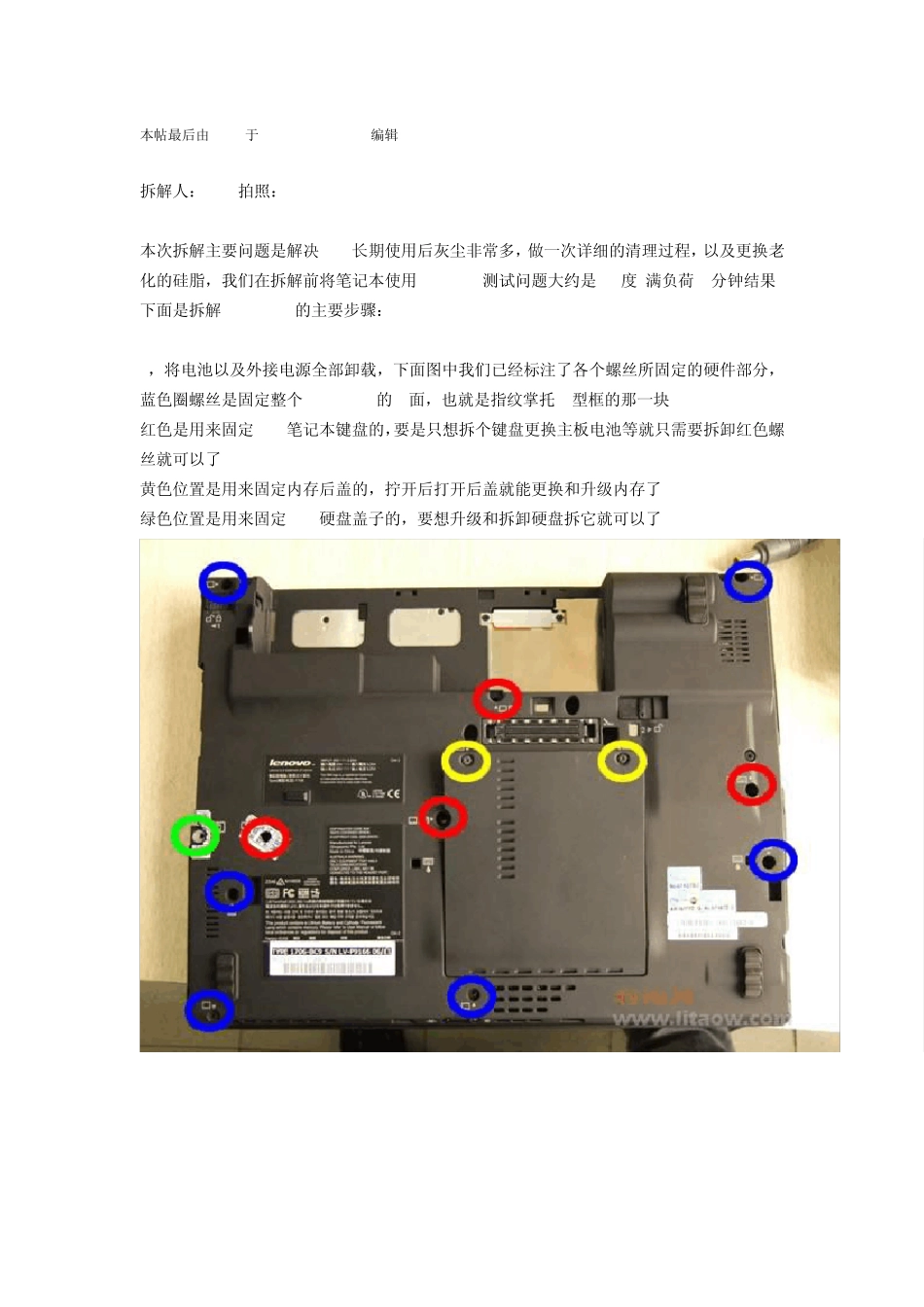X60拆解及风扇更换_第1页