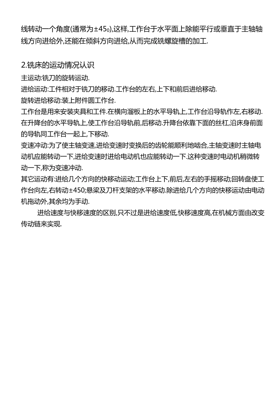 X6132铣床的电气控制线路分析_第2页