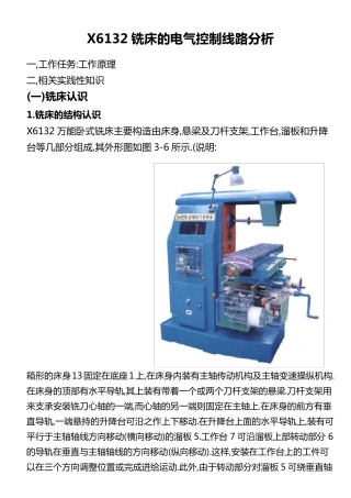 X6132铣床的电气控制线路分析