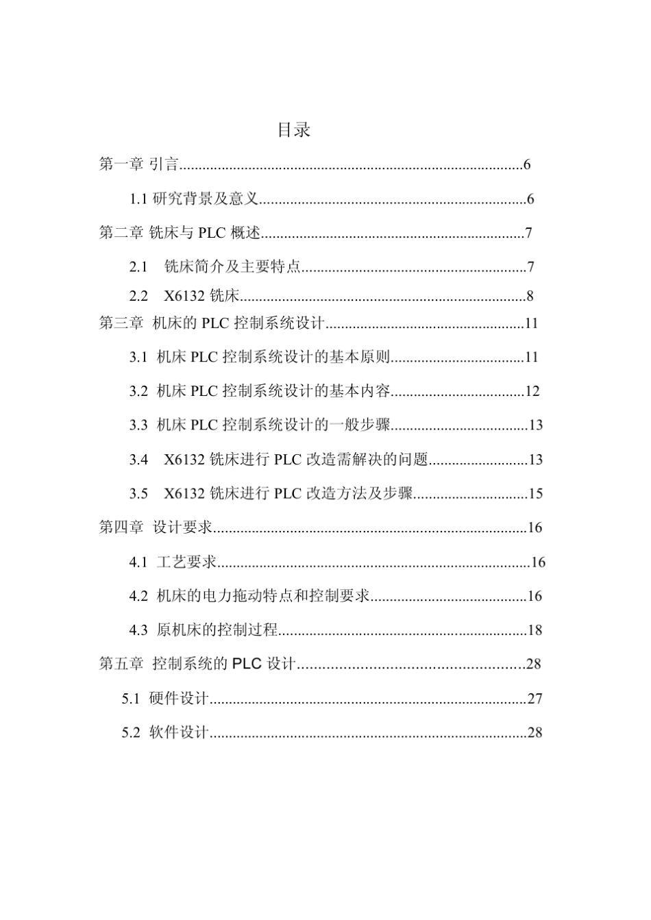 X6132铣床电气控制电路的PLC改造_第2页