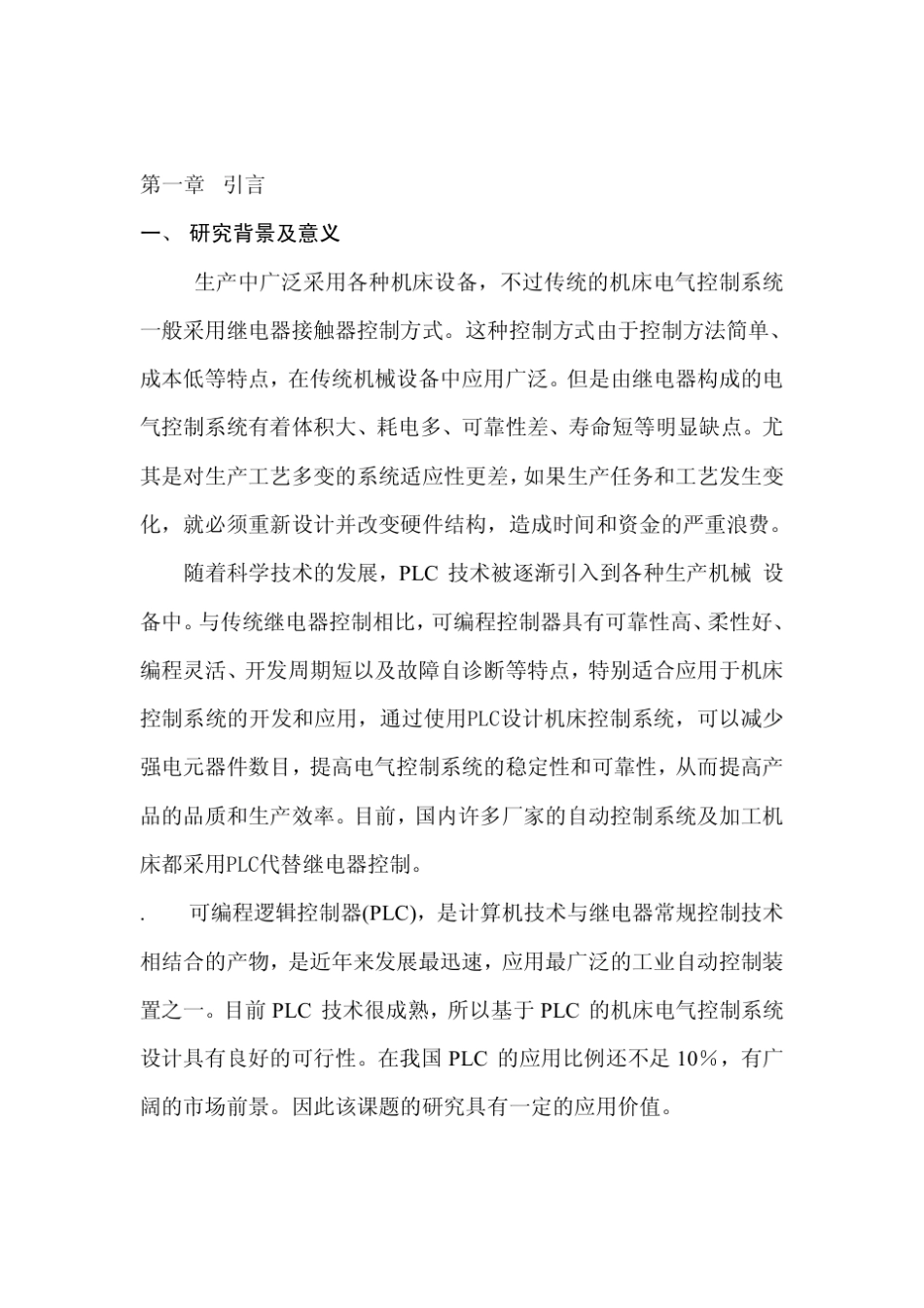 X6132铣床电气控制电路的PLC改造_第3页