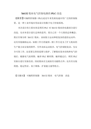 X6132铣床电气控制电路的PLC改造