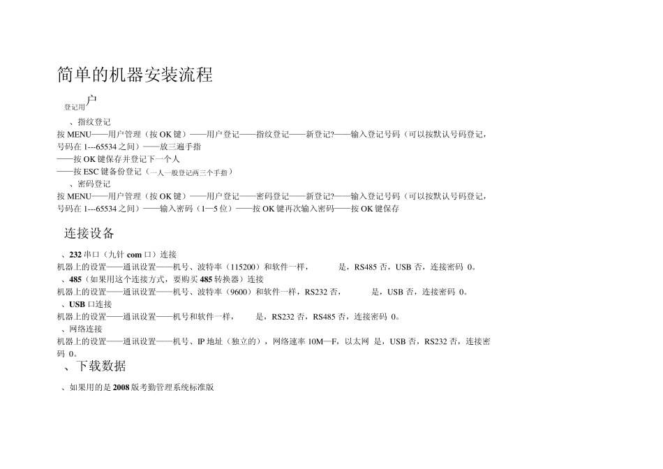 X628指纹考勤机简单操作指南_第1页