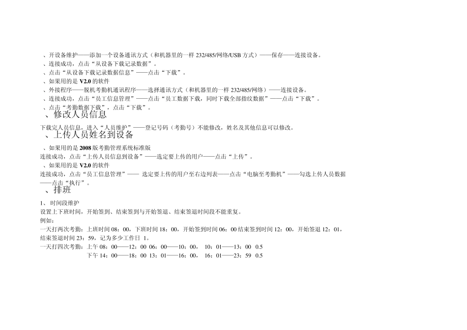 X628指纹考勤机简单操作指南_第2页