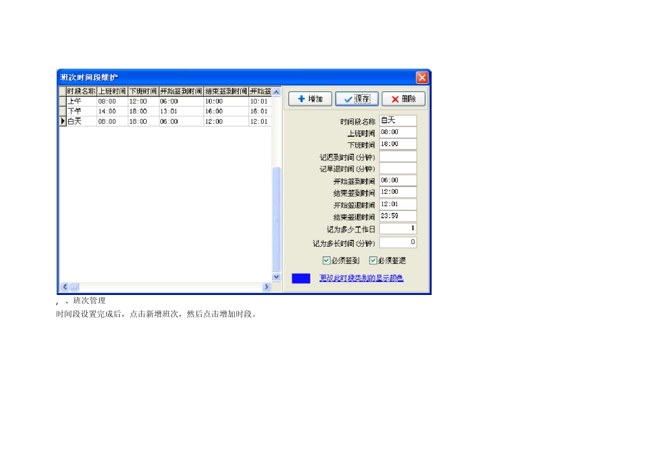 X628指纹考勤机简单操作指南_第3页
