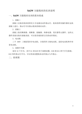 X62W万能铣床电气原理图