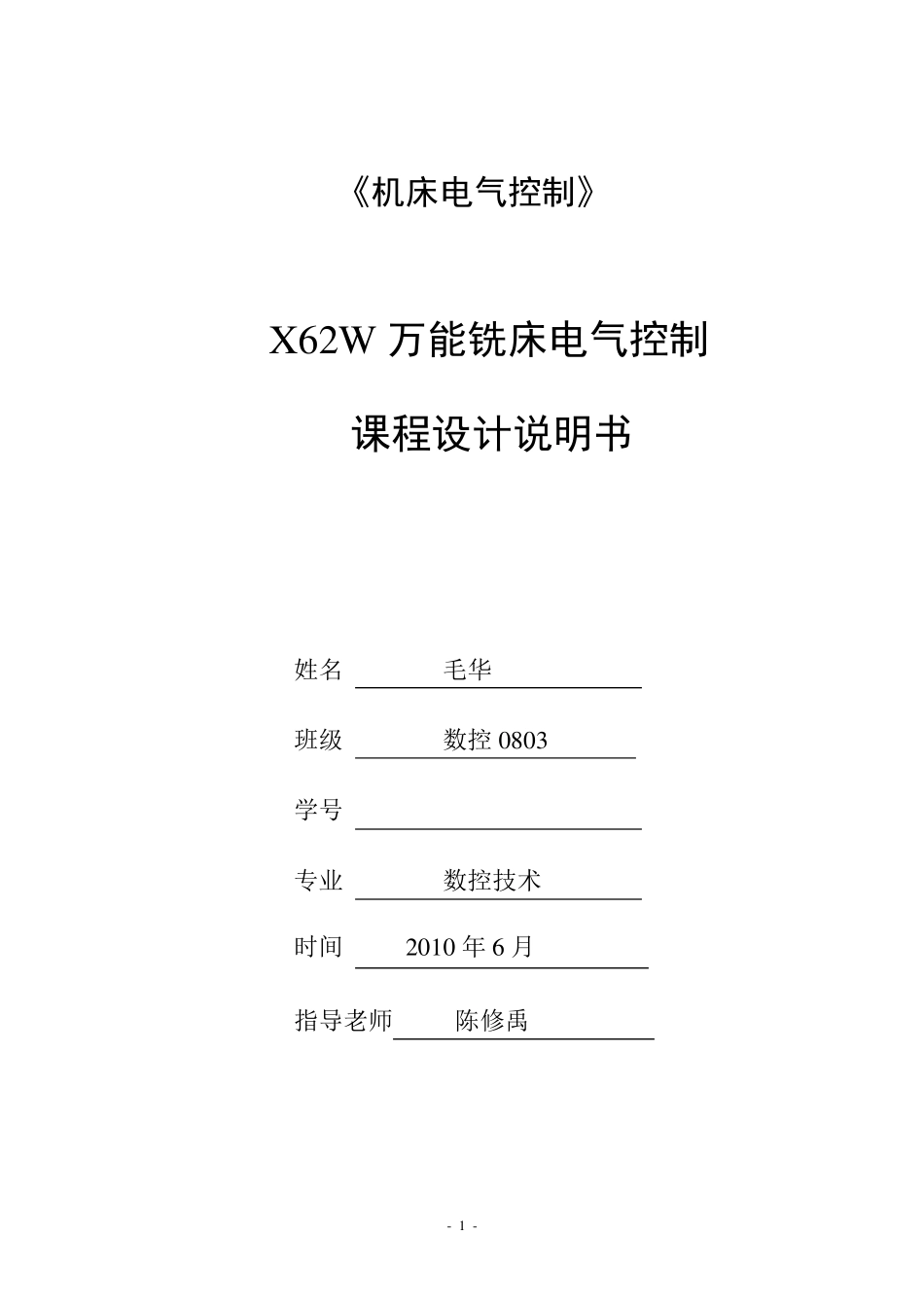 X62W万能铣床电气控制_第1页