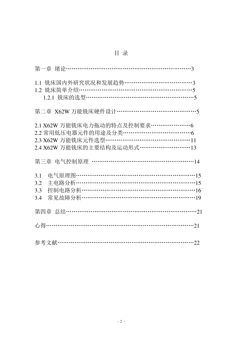 X62W万能铣床电气控制_第2页