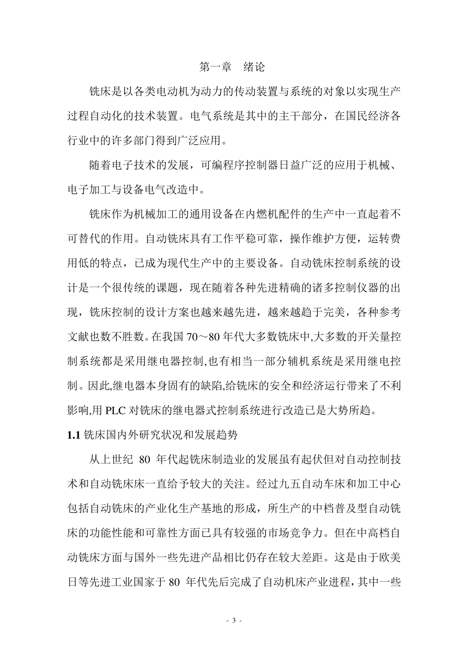 X62W万能铣床电气控制_第3页