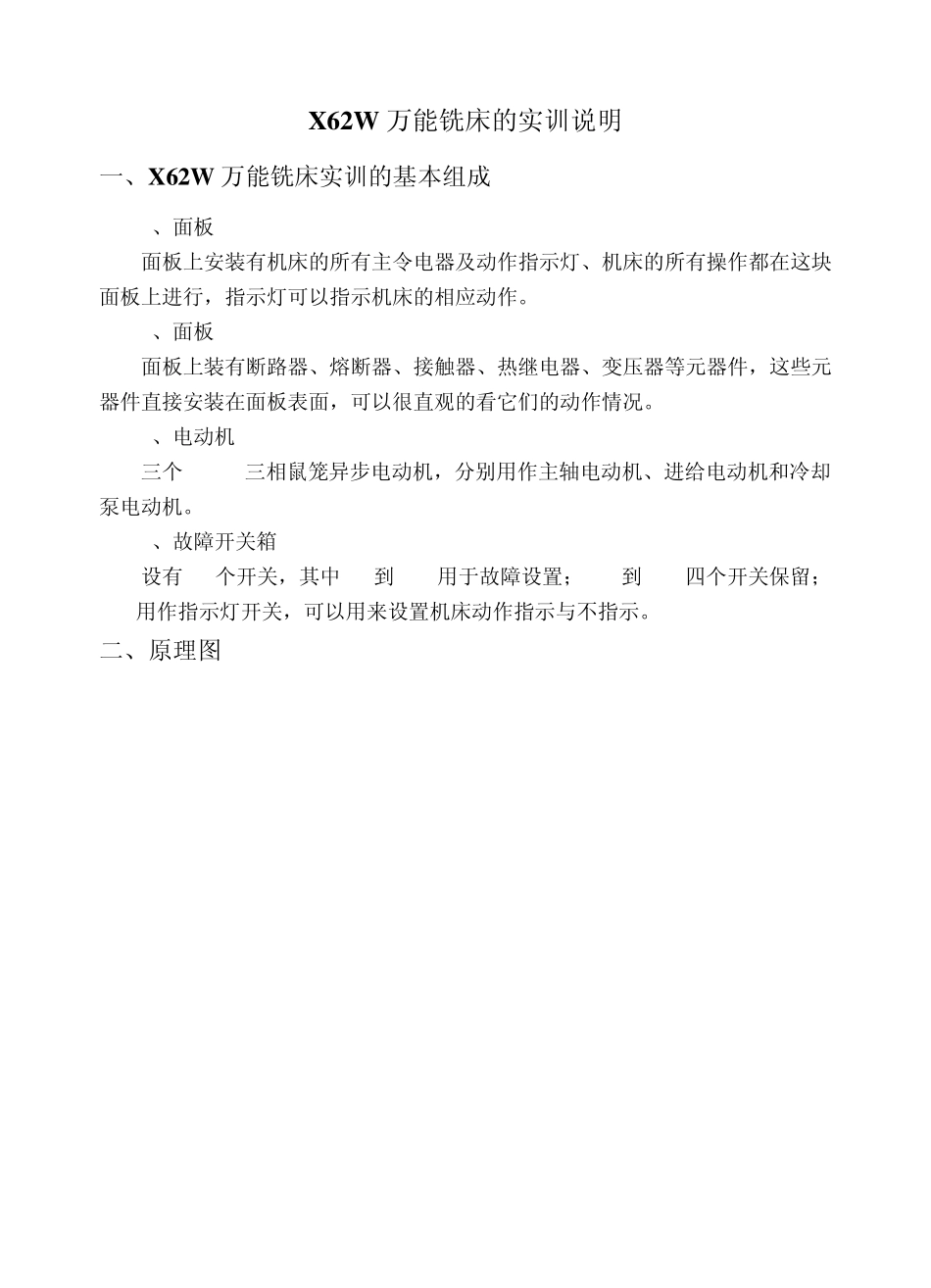 X62W万能铣床的实训说明_第1页