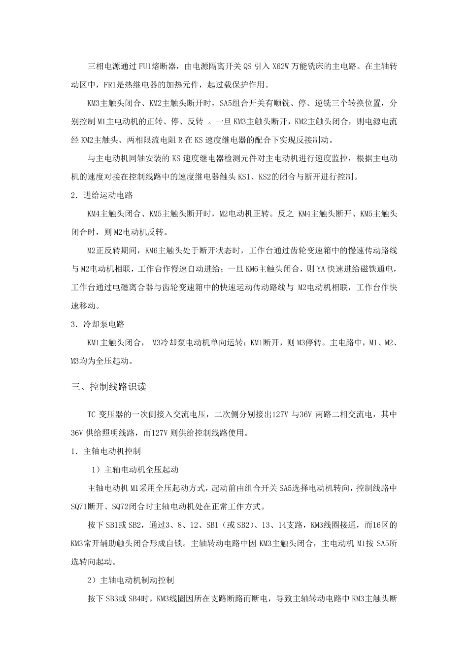 X62W卧式万能铣床的电气控制原理图1_第3页