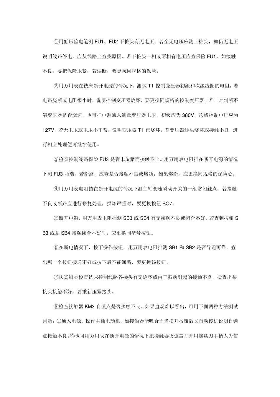 X62W铣床故障分析_第2页