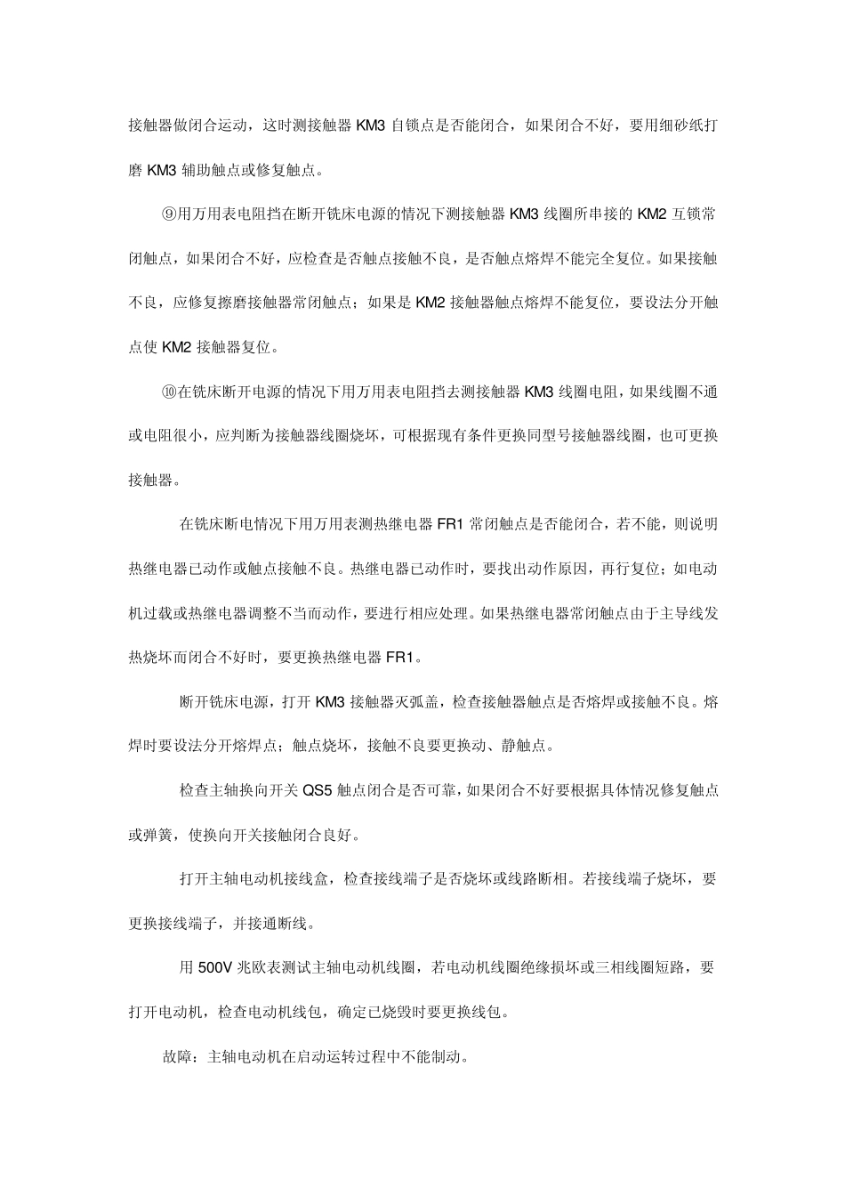 X62W铣床故障分析_第3页