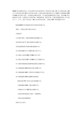 X62W铣床故障分析