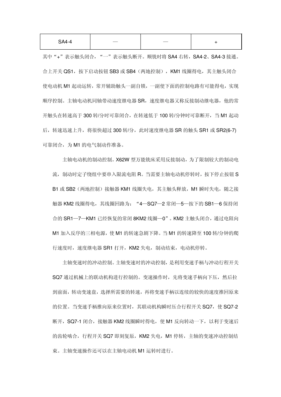 X62W型万能铣床_第3页