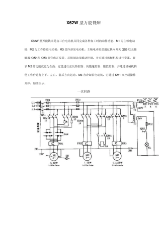 X62W型万能铣床