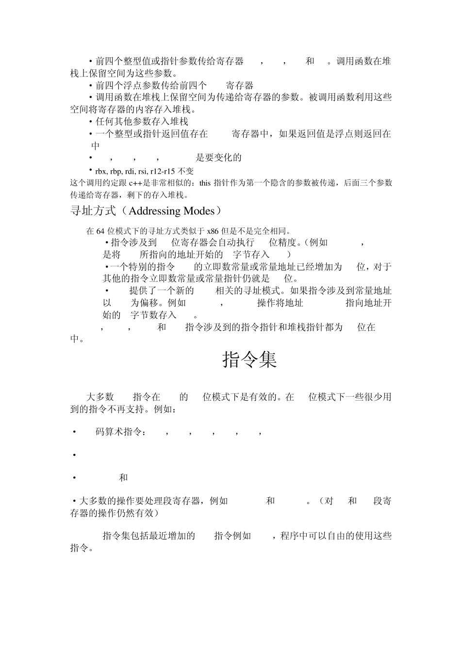 X64处理器架构简单介绍_第2页