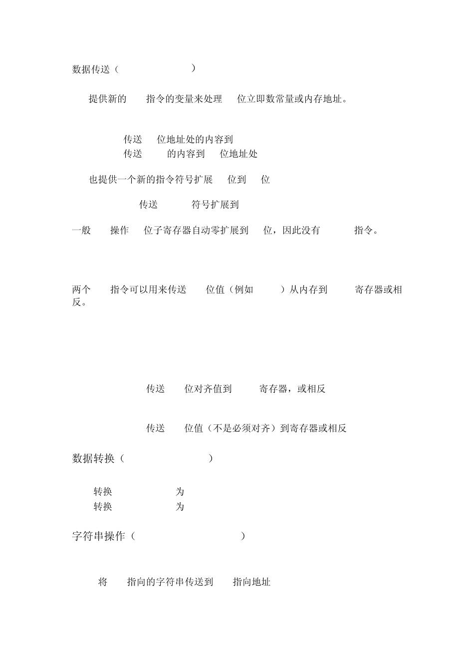 X64处理器架构简单介绍_第3页