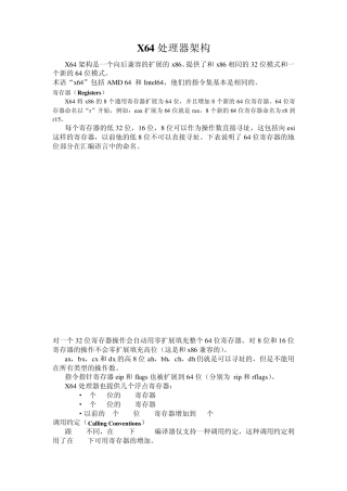 X64处理器架构简单介绍