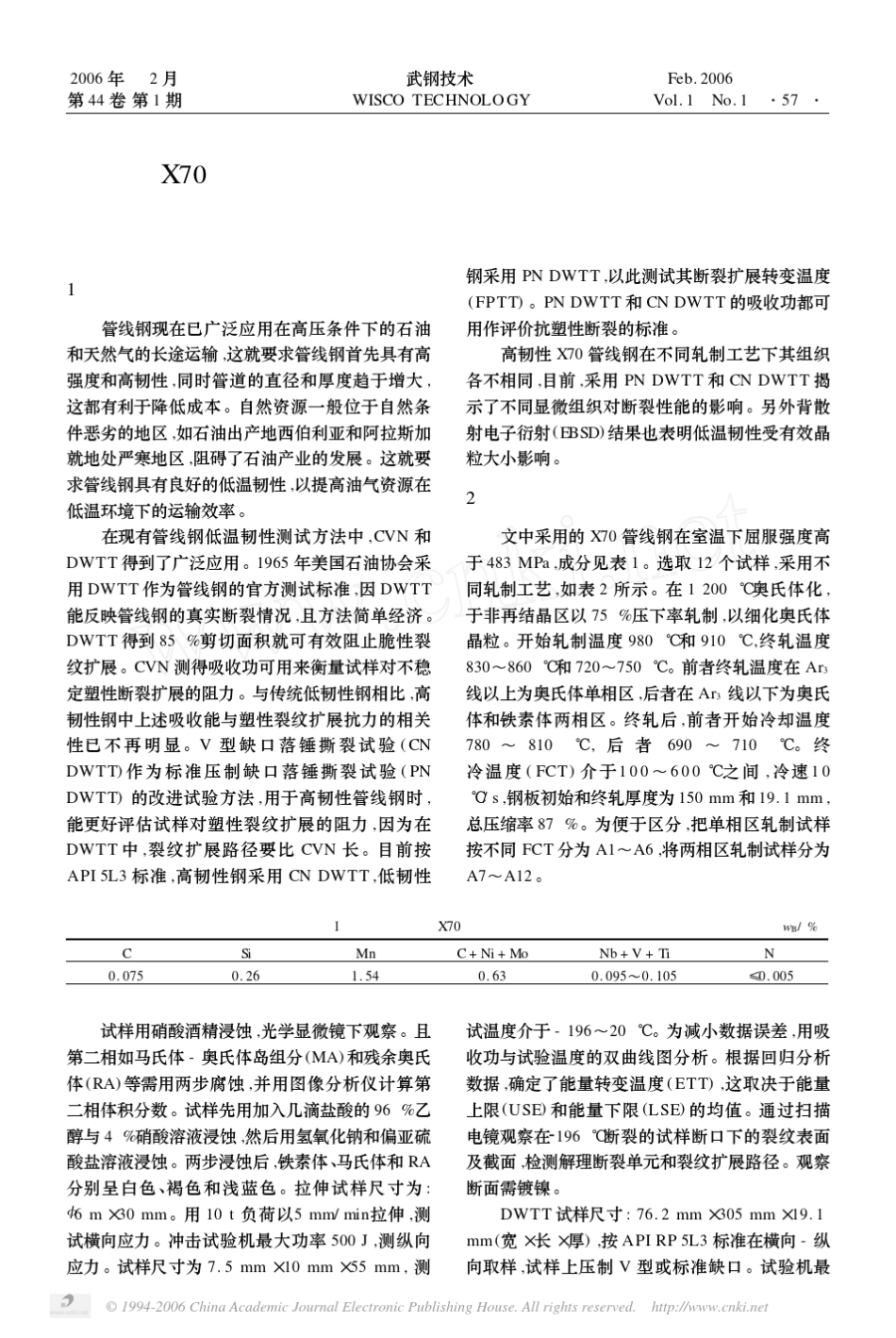 X70管线钢的轧制工艺和显微组织及低温韧性_第1页