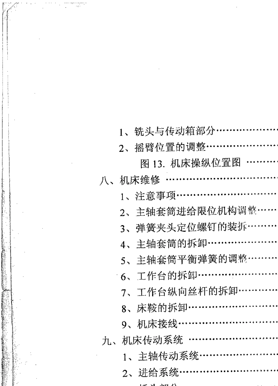X6325D型万能摇臂铣床使用说明书_第3页