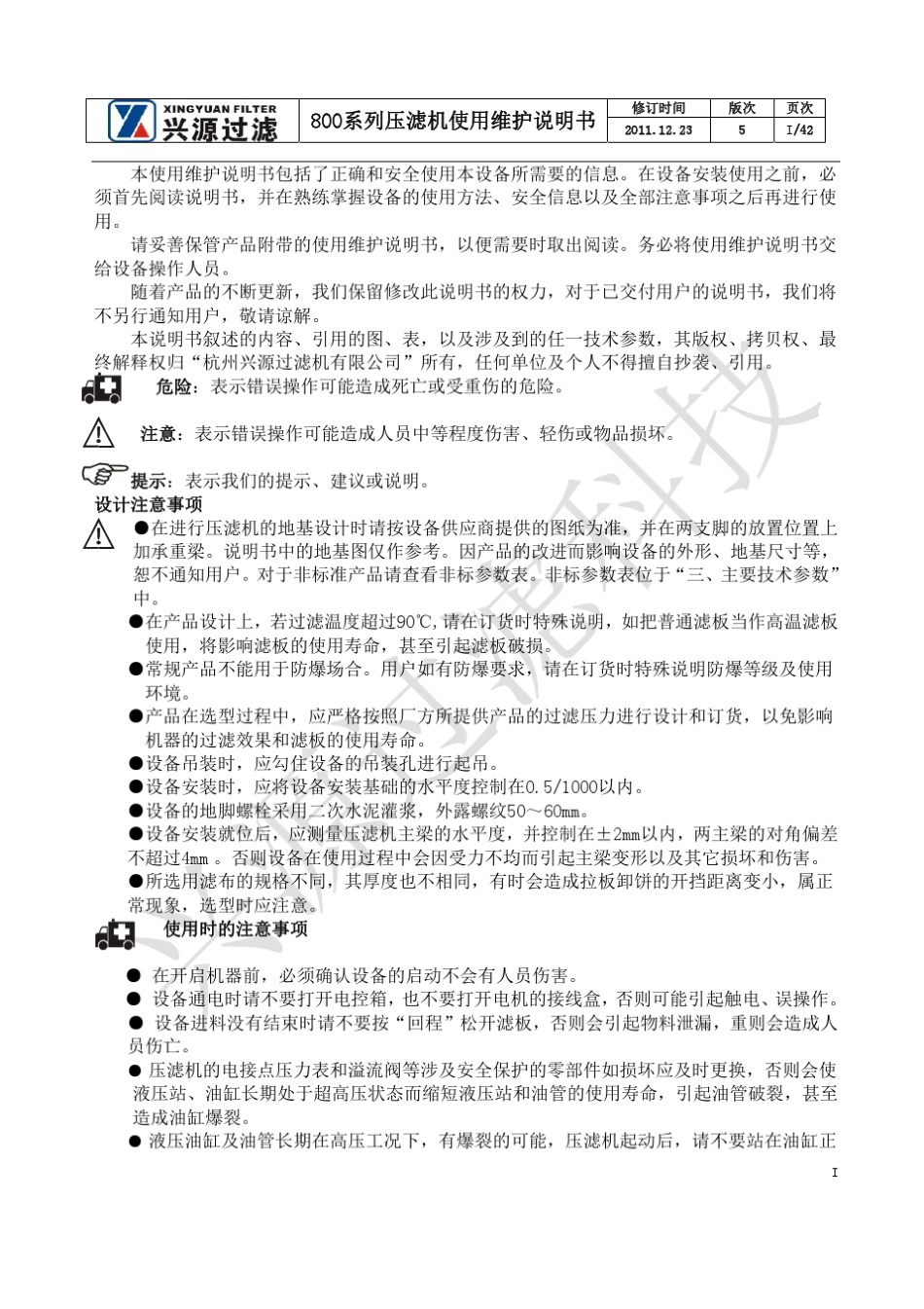 X800系列说明书第五版_第2页