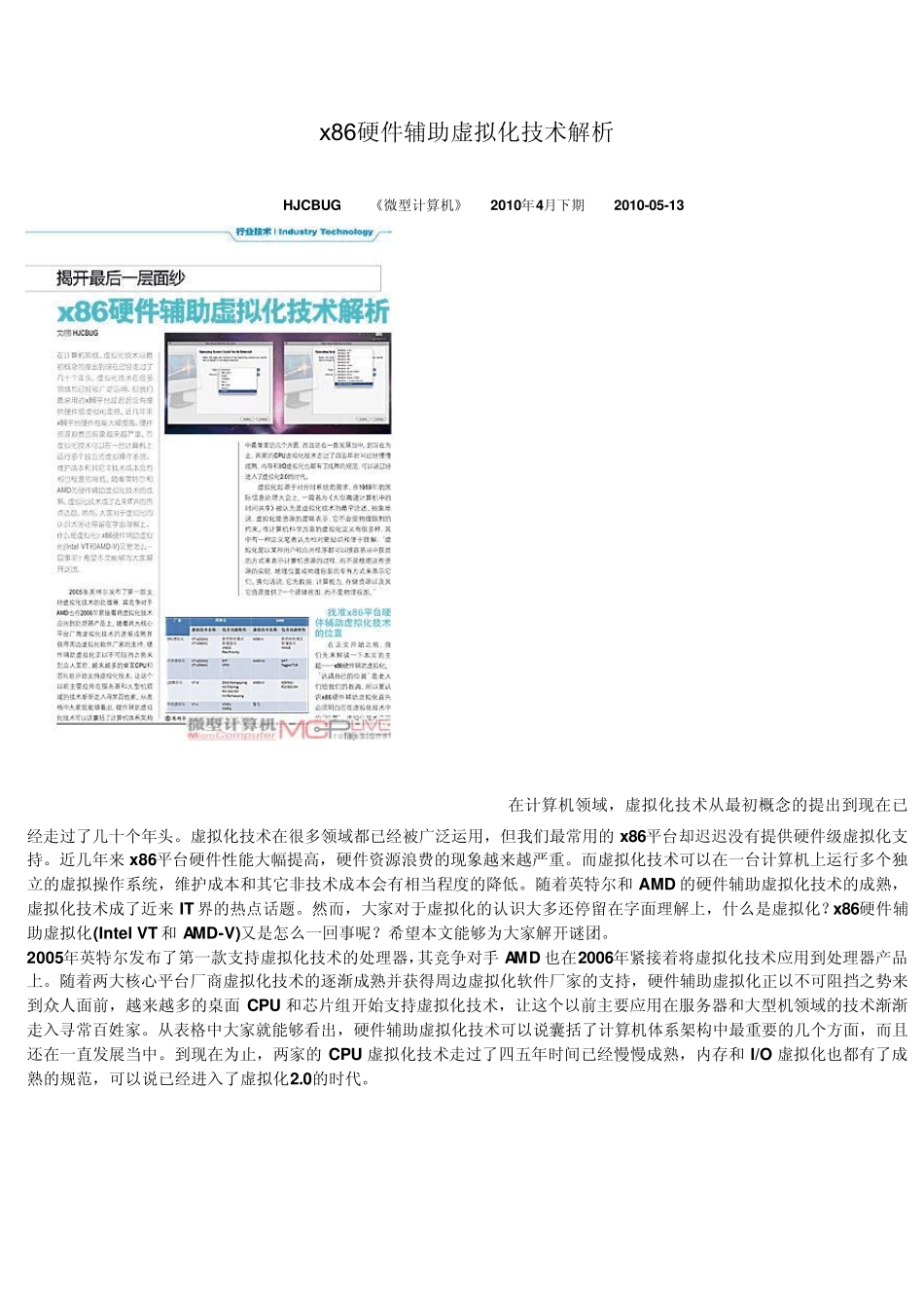 x86硬件辅助虚拟化技术解析_第1页