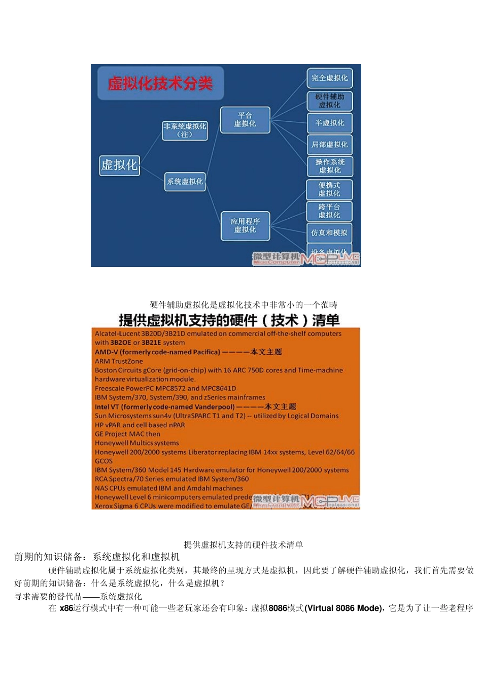 x86硬件辅助虚拟化技术解析_第3页