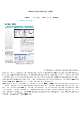 x86硬件辅助虚拟化技术解析
