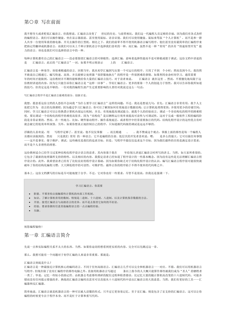 x86汇编语言教程_第1页