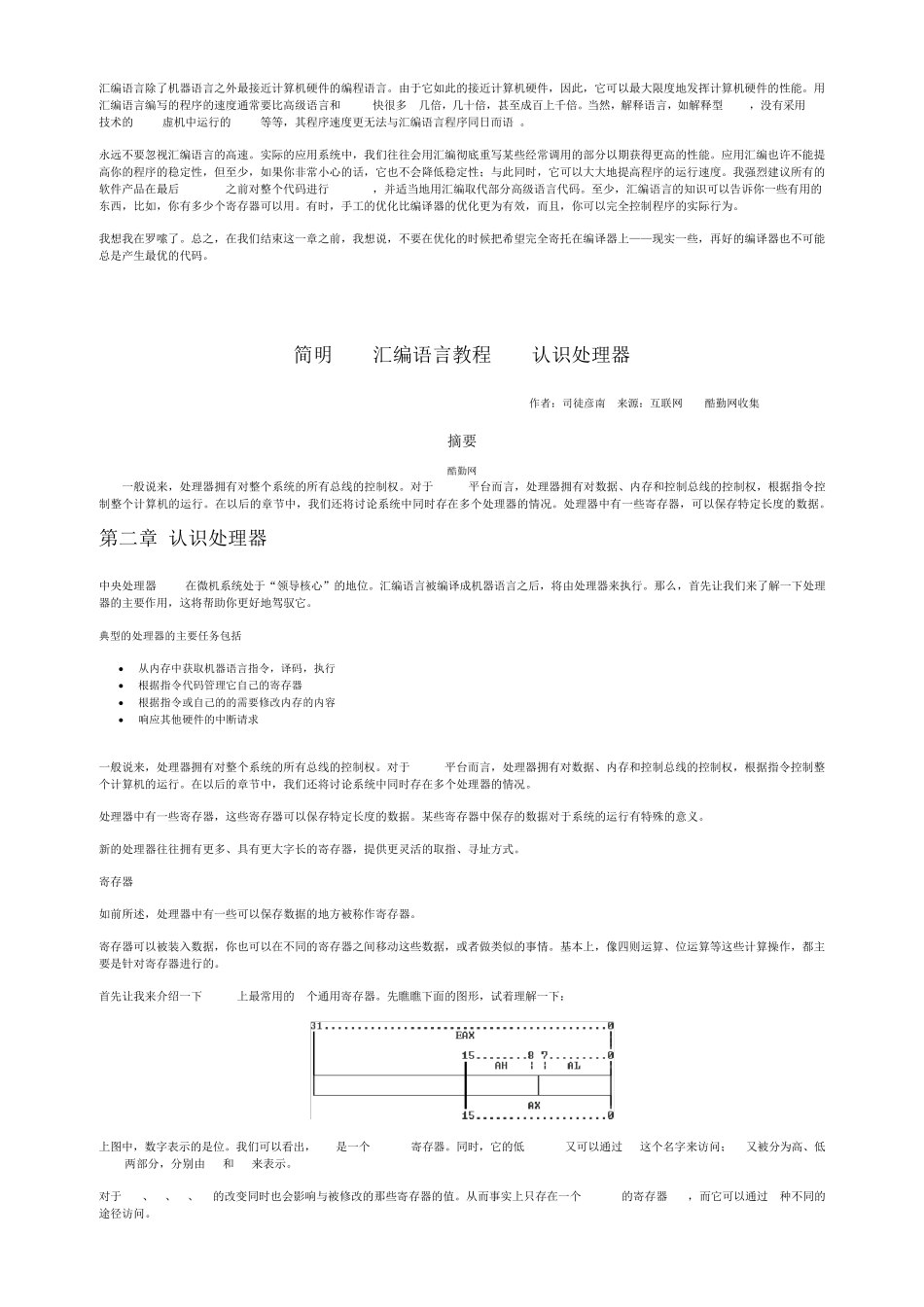 x86汇编语言教程_第2页