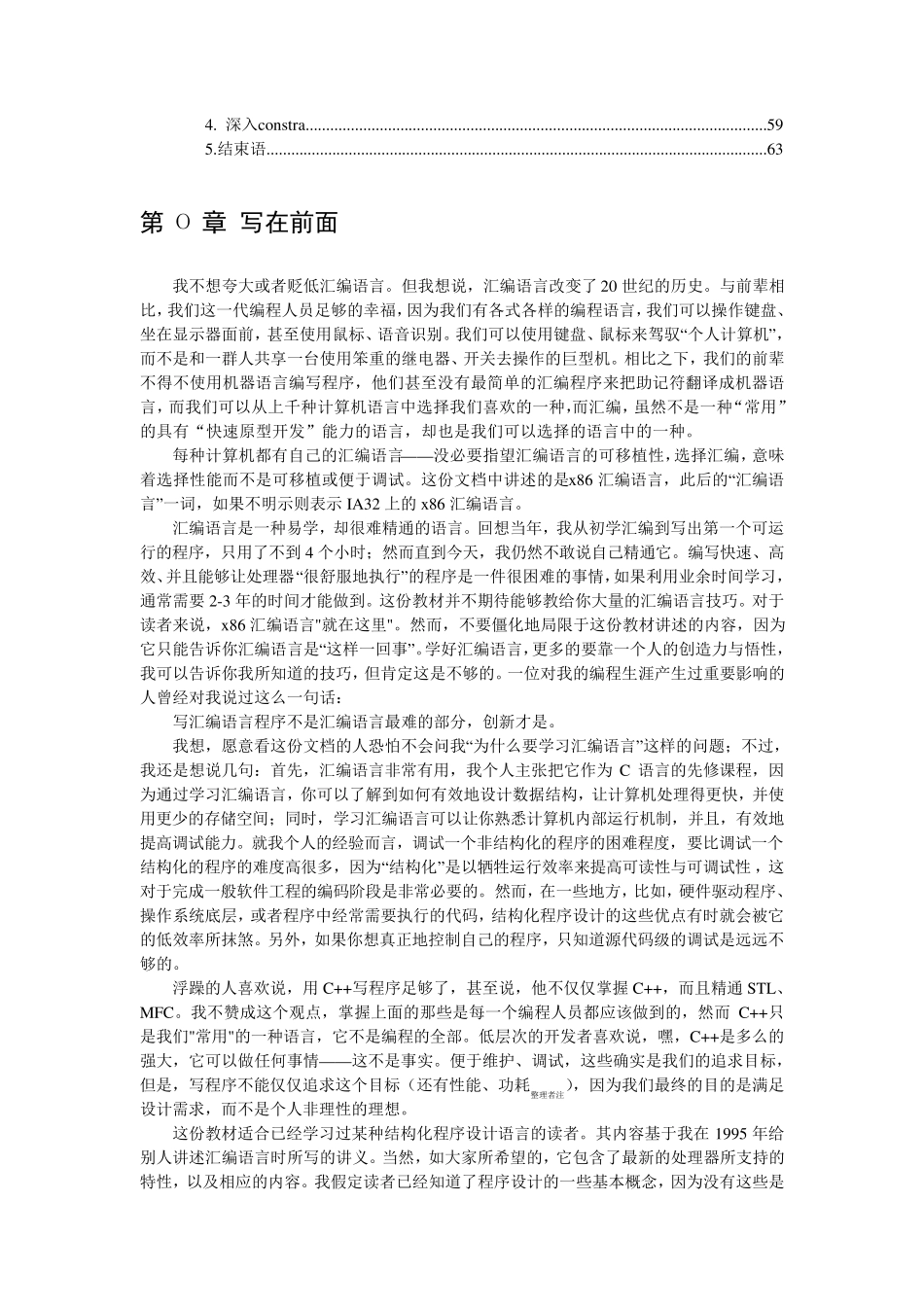 x86汇编指令_第2页