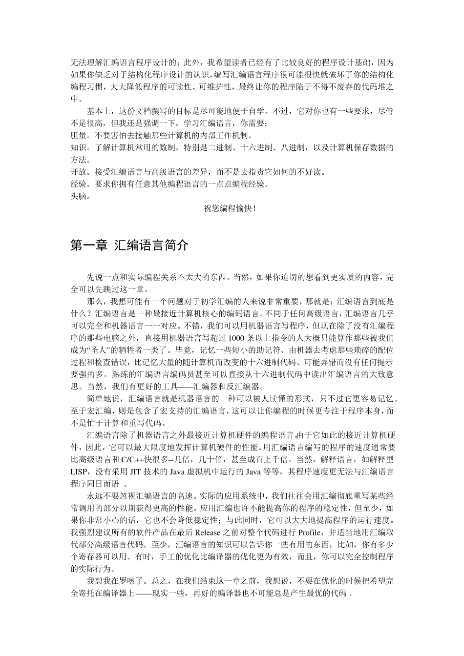 x86汇编指令_第3页