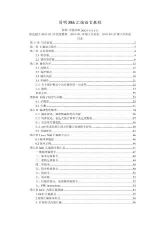 x86汇编指令