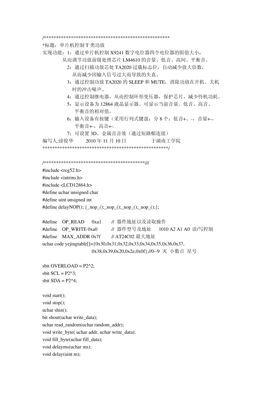 X9241控制程序_第1页