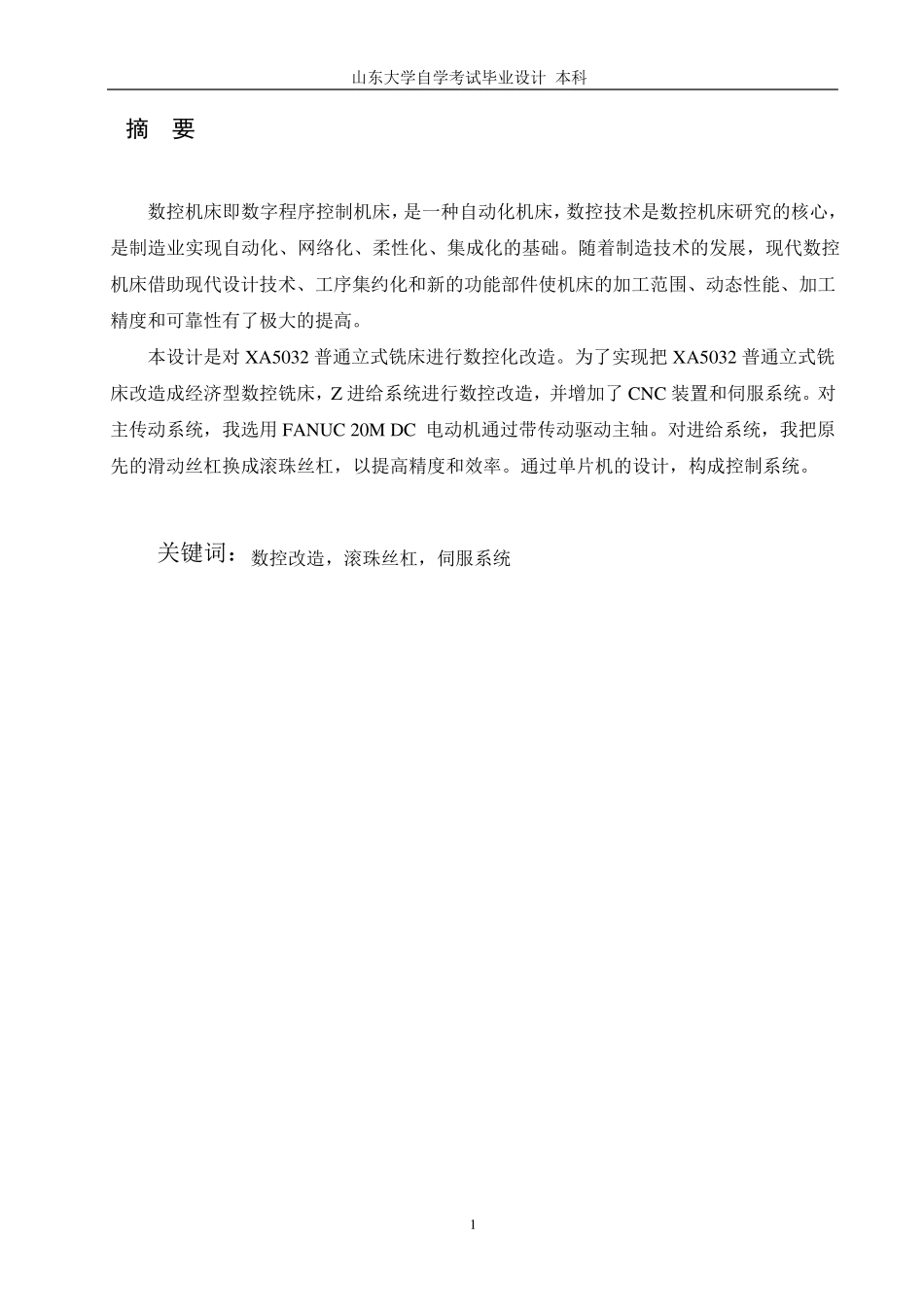 XA5032普通立式铣床_第2页